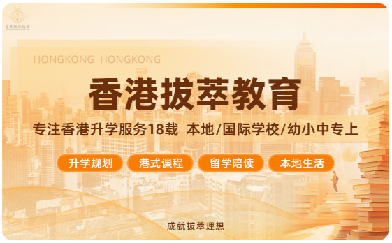 香港升学无忧：掌握学术、语言、素质与家庭规划的四大升学秘籍