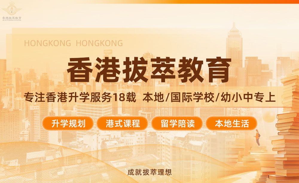 香港秋季插班末班车，香港拔萃教育迎来香港插班中小学offer大丰收！