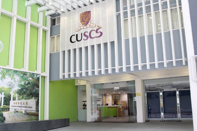 香港中文大学专业进修学院