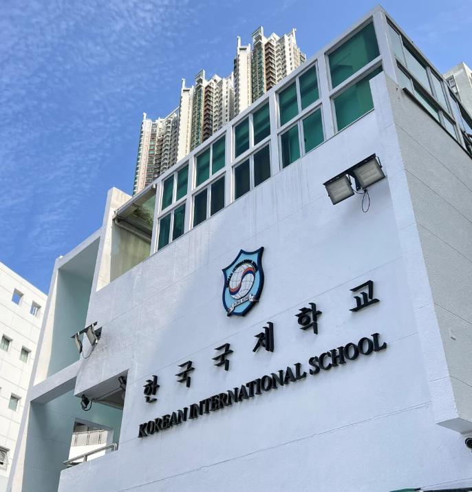 香港韩国国际学校KIS探校：幼儿园到中学的香港国际学校