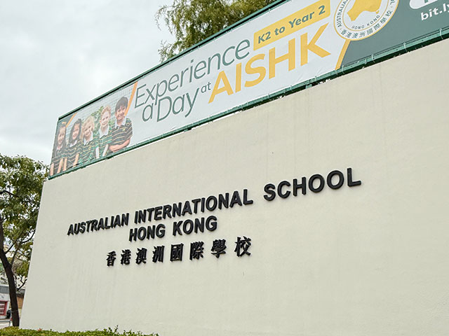 香港澳洲国际学校.jpg